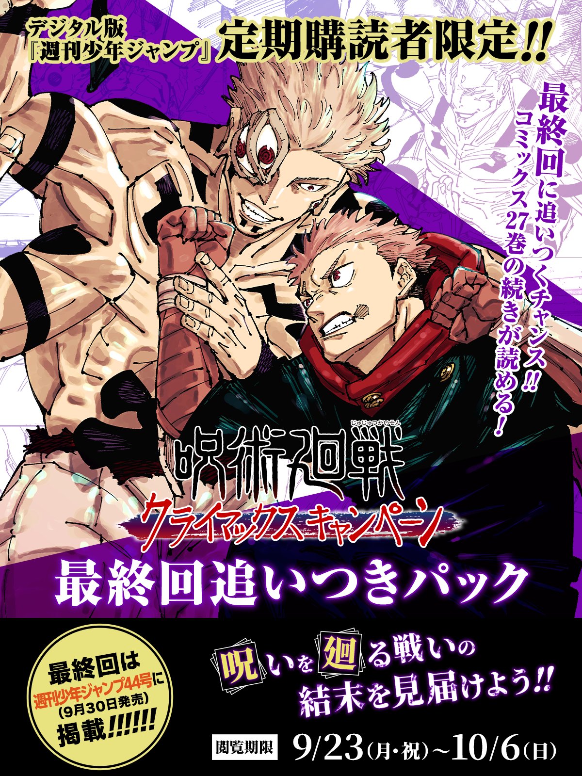 呪術廻戦 全巻セット 最新刊(1〜27巻) 0巻 0.5巻 ファン