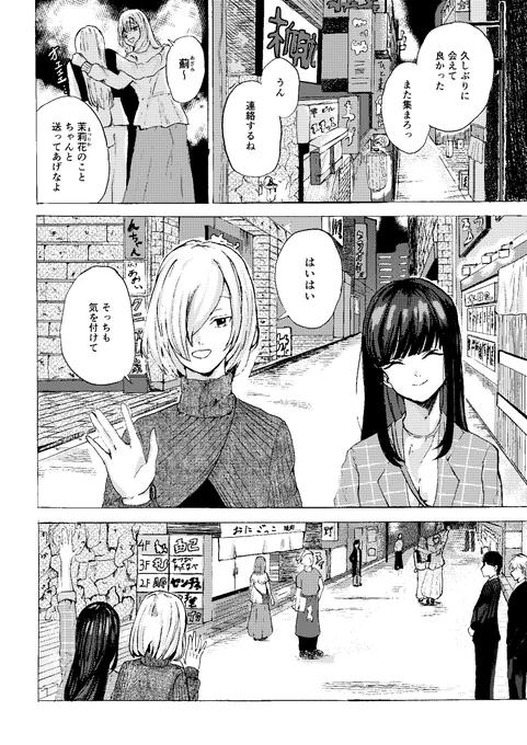初恋の子と再会してワンナイトしちゃう話(2/4) 