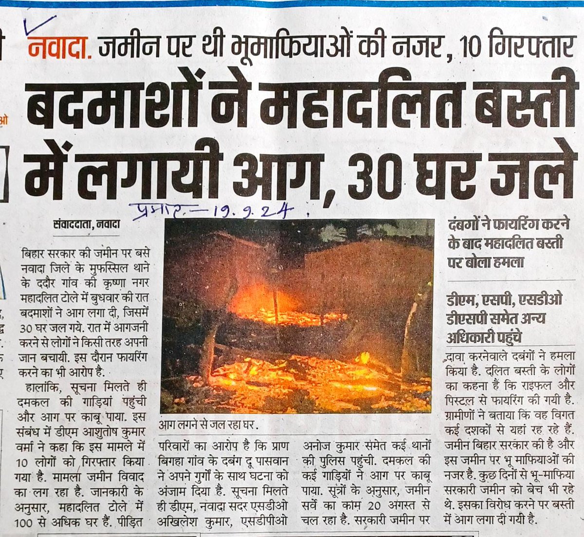 CPIMLBIHAR's tweet photo. नवादा में दबंगों ने महादलित मुसहर समुदाय की बस्ती में आग लगा दी, कम से कम 80 घर जल गए, एक व्यक्ति की हृदयाघात से मौत हो गई, मवेशी जलकर राख हो गए, लूटपाट की भी सूचना है, लेकिन भाजपा-जदयू 225+ राग में मस्त है.

बदलो बिहार-बदलो सरकार
माले नेताओं की टीम गांव पहुंच चुकी है. https://t.co/dHChP4RJoR