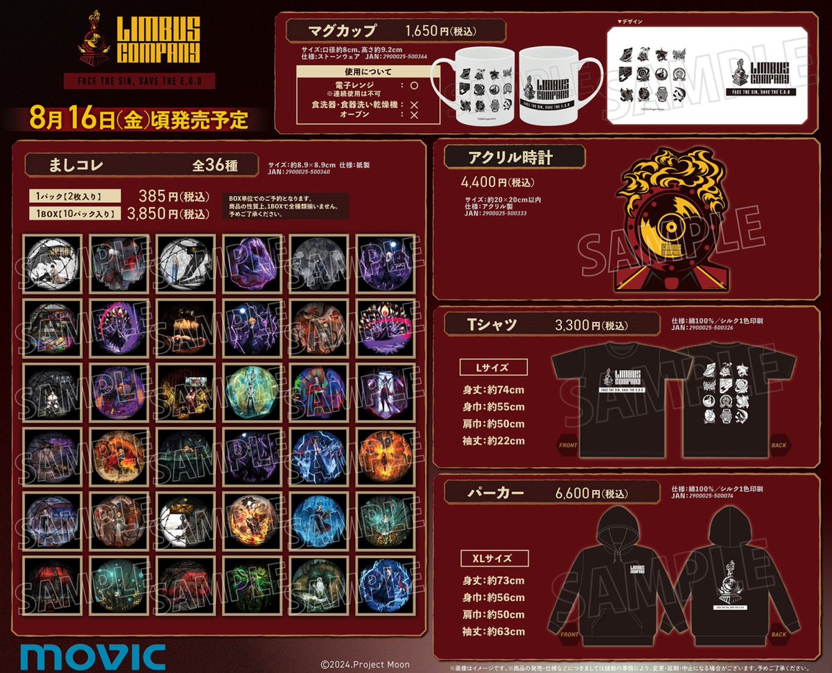 再販のご案内：『LIMBUS COMPANY』商品】 『LIMBUS COMPANY』商品各種