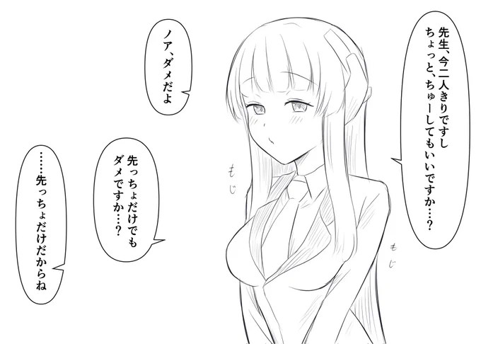 二人きりの時は我慢できなくなるノアと先生 