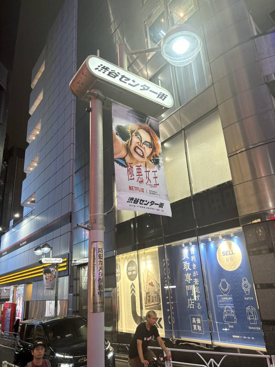 #notinu  #唐田エリカ　#goriki_official 
#Netflixjp