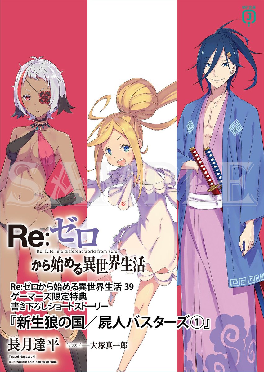 Re:ゼロから始める異世界生活』公式 on X: Re:ゼロから始める異世界生活』公式 on X: