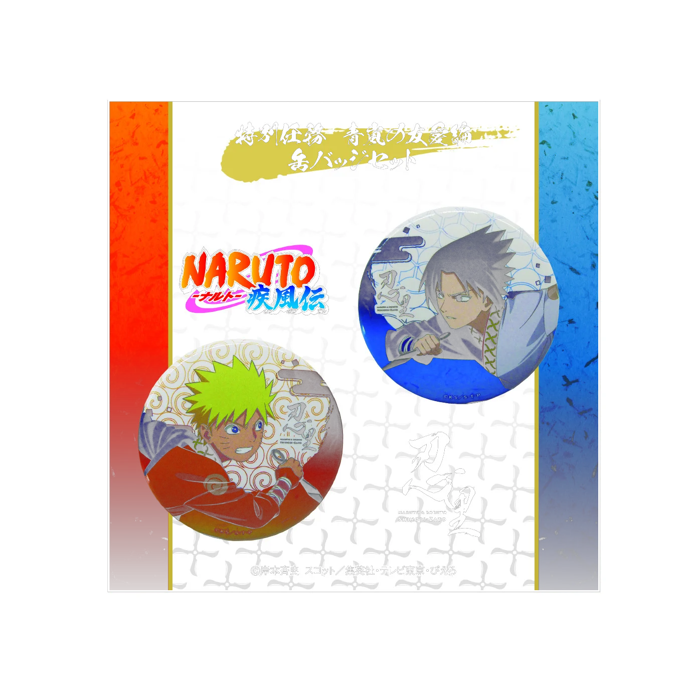 公式】NARUTO&BORUTO 忍里(SHINOBI-ZATO)グッズ情報 (@konoha_shoten) / X