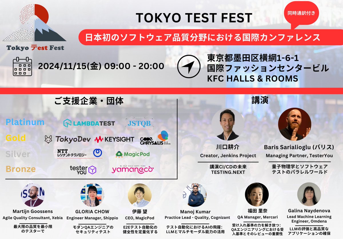 🥳 Tokyo Test Festのプログラムが公開されました！🤗[tokyotestfest.com/program/]

最新のテストアプローチ、QAにおける機械学習の活用、最先端の設計アイデアなど、様々なトピックスが揃っています。

🎟️ Early-Birdチケットは10月4日まで購入できます。ぜひお越しください [fienta.com/tokyotestfest]