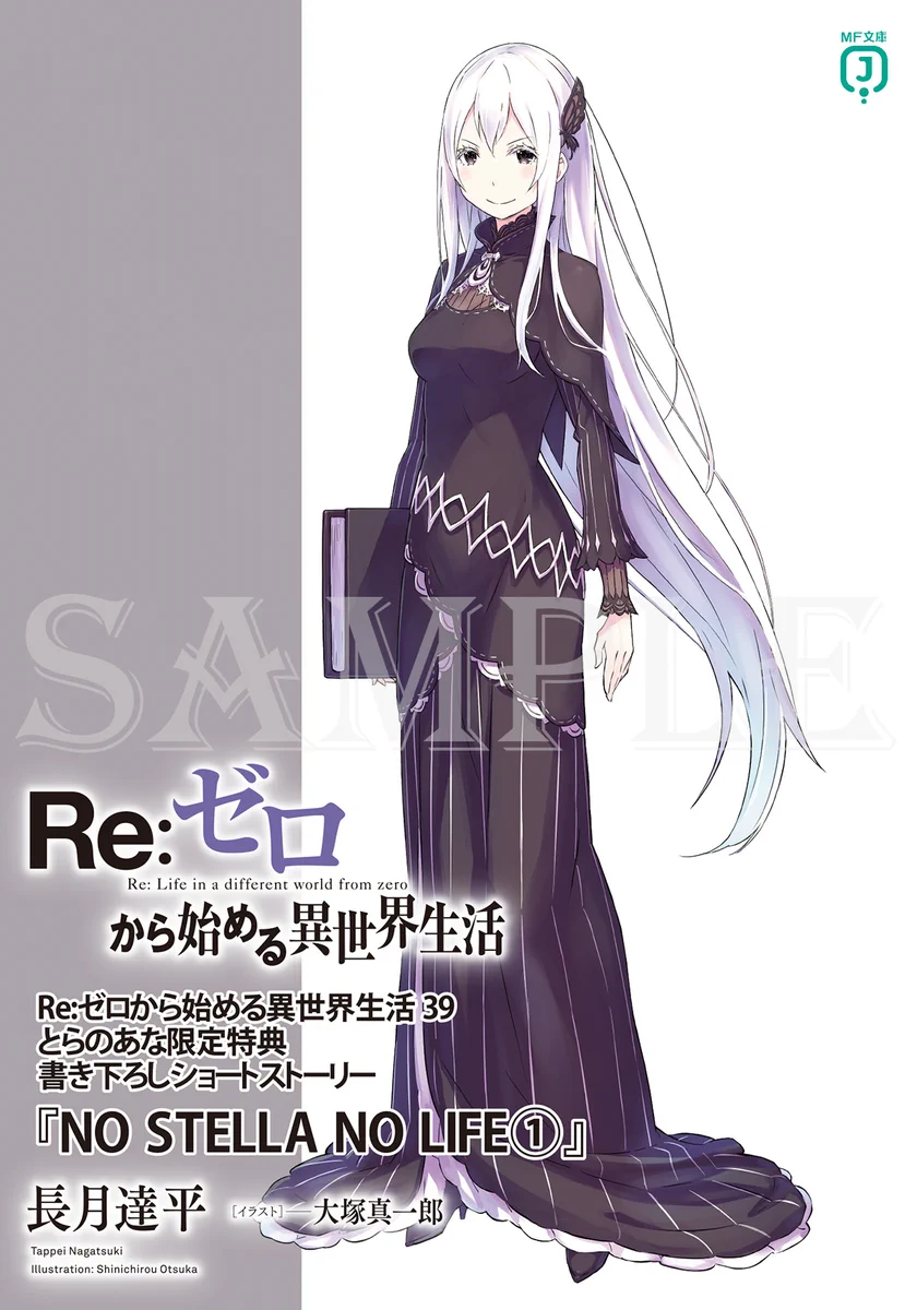 Re:ゼロから始める異世界生活』公式 on X: 