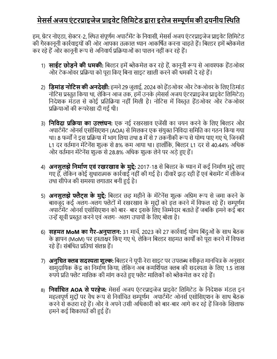 dipankarkum's tweet photo. @dmgbnagar @OfficialGNIDA @UPRERAofficial @noidapolice @CMOfficeUP @NandiGuptaBJP 
#EROSSAMPOORNAM Society is looking for an attention of Local Administration. @EROSGROUP (M/s Ajay Enterprises Private Limited) is consistently avoiding to follow all Law and Regulations are either under the UP Apartment Act or ordered time-to-time by Hon'ble high court. We are requesting @OfficialGNIDA to kindly examine the situation once and see the condition of Building, Lift, Basement Leakages. We are mostly working people and want to spend our weekend as peaceful one.