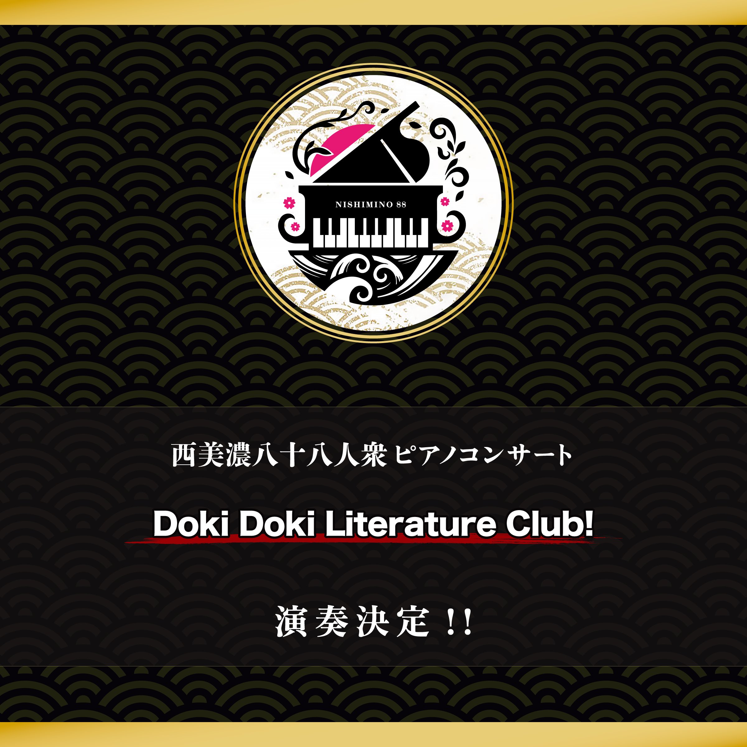 ドキドキ文芸部! (@ddlcJP) / X ドキドキ文芸部! (@ddlcJP) / X