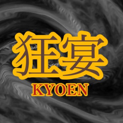 クラン紹介⑦

狂宴　2024年4月21日結成

・クラン名の由来
代表が昔運営をしていたÅ宴Åから「より狂った宴を体現するため」

・UCC決勝までのMVP
狂宴のジョーカーSlope

・決勝大会への意気込み
有終の美を飾るため過去負けたクランに全てリベンジを果たし完全優勝を目指します！