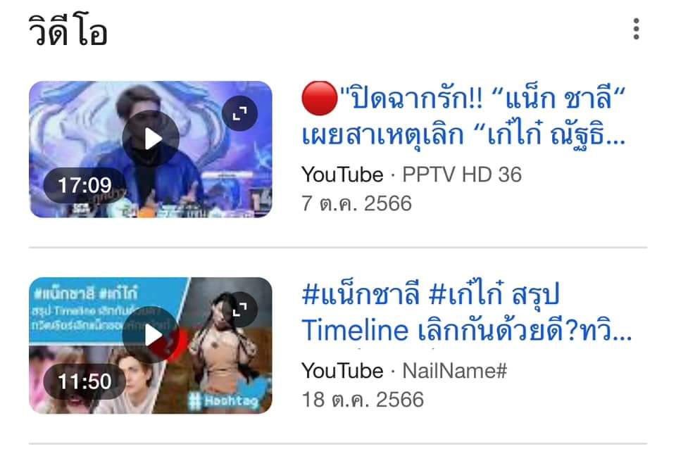daygforgamin's tweet photo. ไทม์ไลน์ช่วงวันที่มีข่าวเลิกกัน กับ วันที่ส่งรูปคู่ให้บุคคลที่3 5 6   จุดประสงค์เพื่ออะไรน้าาาาาา  #savegamin #แบนแน็กชาลี https://t.co/3yQsCJYRK1