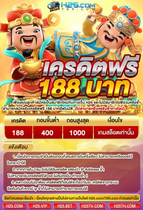 เครดิตฟรี188
