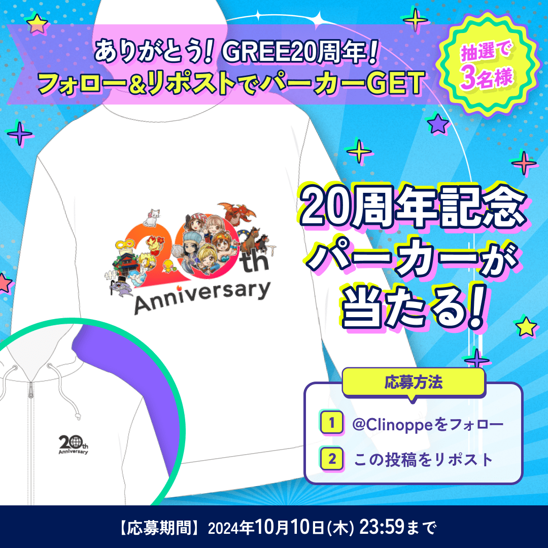 Clinoppe's tweet photo. ご主人さまの応募待ってます✨
／
㊗GREE20周年
記念パーカーが当たる
＼
感謝を込めて、記念パーカー(白)をプレゼント🎉
応募方法
①@Clinoppe をフォロー
②この投稿をリポスト

▼詳細はこちら
https://t.co/8MujjC2CS2

釣り★スタ(@tsuri_star)でも同時キャンペーン開催中!
#GREE20周年
#GREE20th https://t.co/Dd6w1uZ5UV