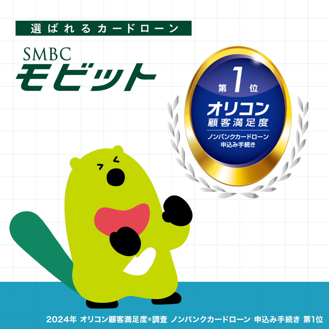 実は…SMBCモビットは「申込み手続き」の項目で、【2024年 オリコン顧客満足度調査】第1位になったんです👑✨  今後も多くの方に喜んでいただけるよう精進いたします！ #オリコン #顧客満足度 9月30日(月)までやっている、毎日その場で当たる #キャンペーン  にも参加して ...