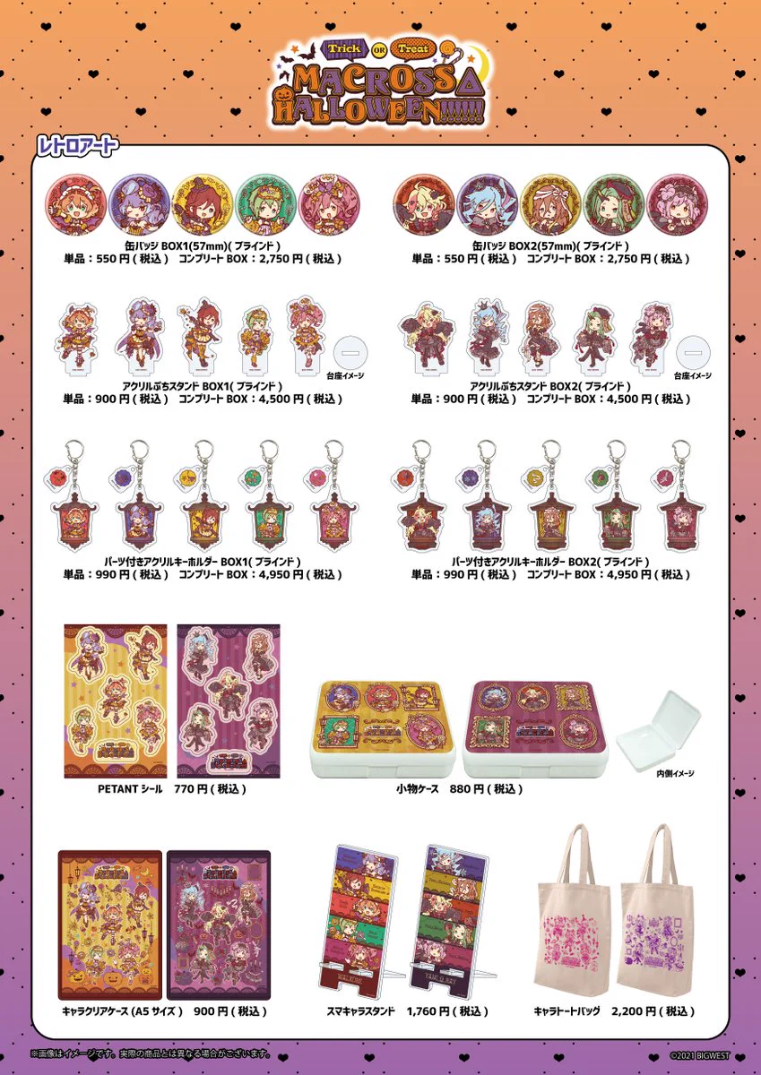 マクロス」公式アカウント on X: 