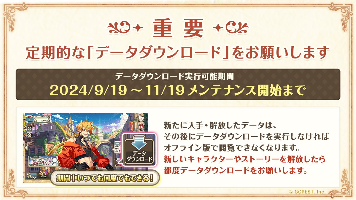 yumekuro_info's tweet photo. 【ゆめくろオフライン版】(1/2)

◤◢◤⚠データダウンロードについて⚠◢◤◢

オフライン版で入手済データを閲覧するには
「データダウンロード」が必要です。

「最後に完了したダウンロードの内容」が反映されるので、定期的なダウンロード実行をお願いします⚠ #ゆめくろ https://t.co/ALzVeJxv2l