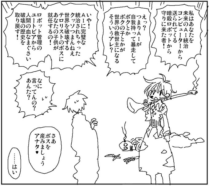 AIくんが人類のために真面目に働いた世界のターミネーター 