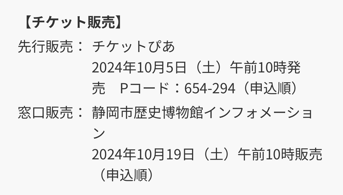 edo_meguru_qk's tweet photo. ⚠️10/5（土）より開幕‼️⚠️
静岡に「江戸」がやってくる❗️
#QuizKnockと巡る江戸東京博物館展  #静岡市歴史博物館 にて開催😀
さらに #伊沢拓司 さん登壇のSBSラジオ公開録音イベントも開催決定👏
イベントチケットは10/5（土）10時～ チケットぴあ にて販売開始！（申込順）
#QuizKnock https://t.co/EvQHRXKk5b