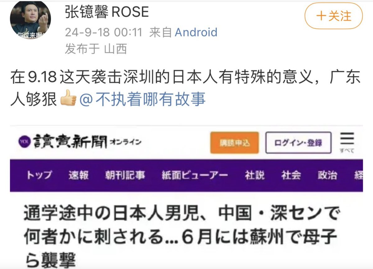 この中国人はSNSでこう言い放った。「9.18という日に深圳で日本人を襲撃したのに特別な意義がある。広東人はよくやった👍」と。それこそは多くの中国人の本音、危険極まり凶悪国家の現実である。