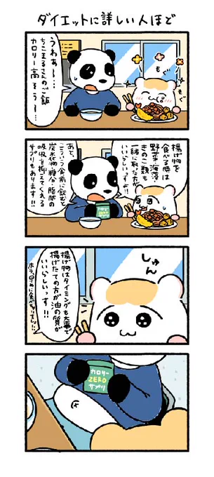 ちこまると食欲の秋

#ちこまる #再掲 #漫画が読めるハッシュタグ 