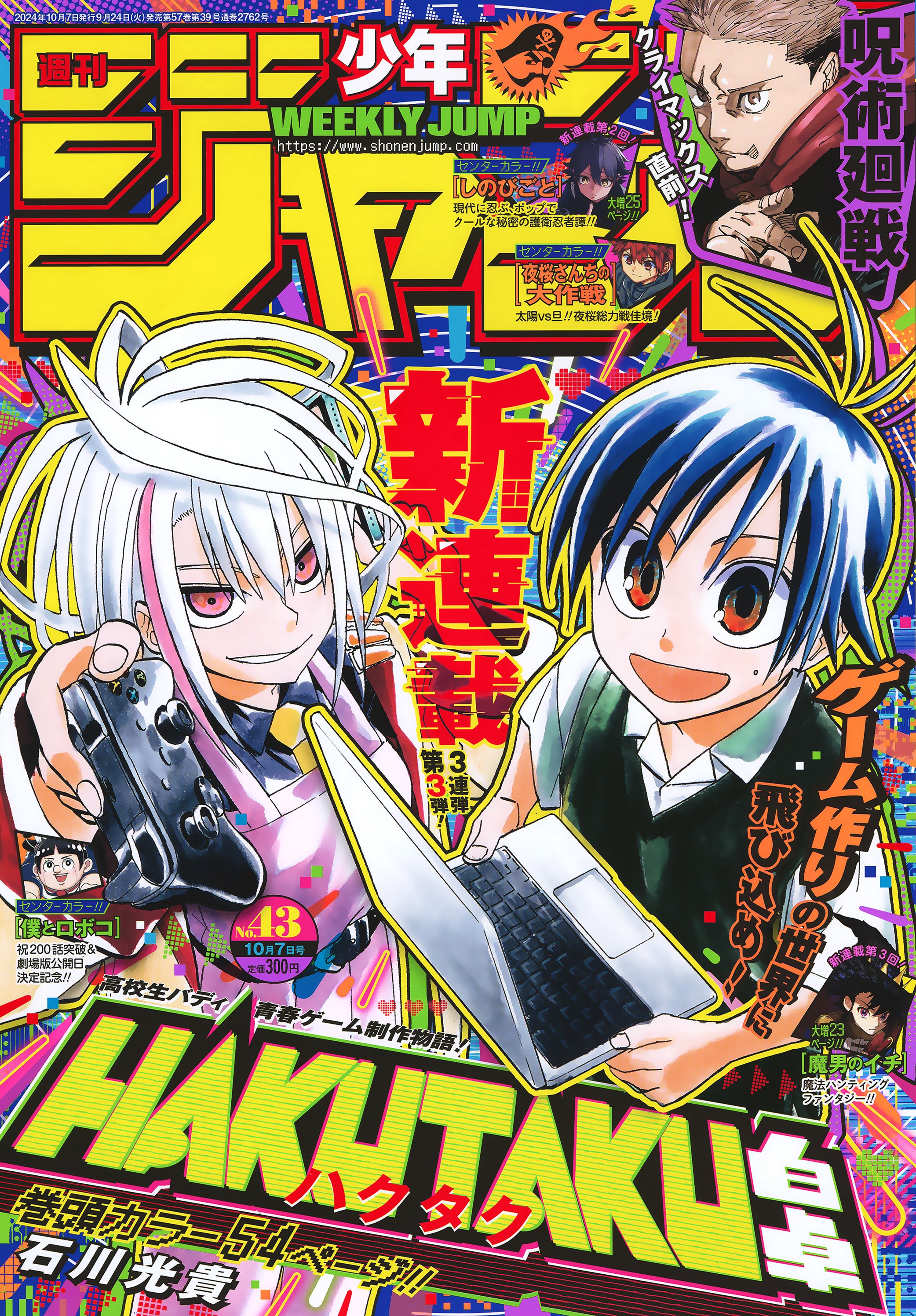 すぐったレディース福袋 少年ジャンプ編集部 on X:  少年漫画