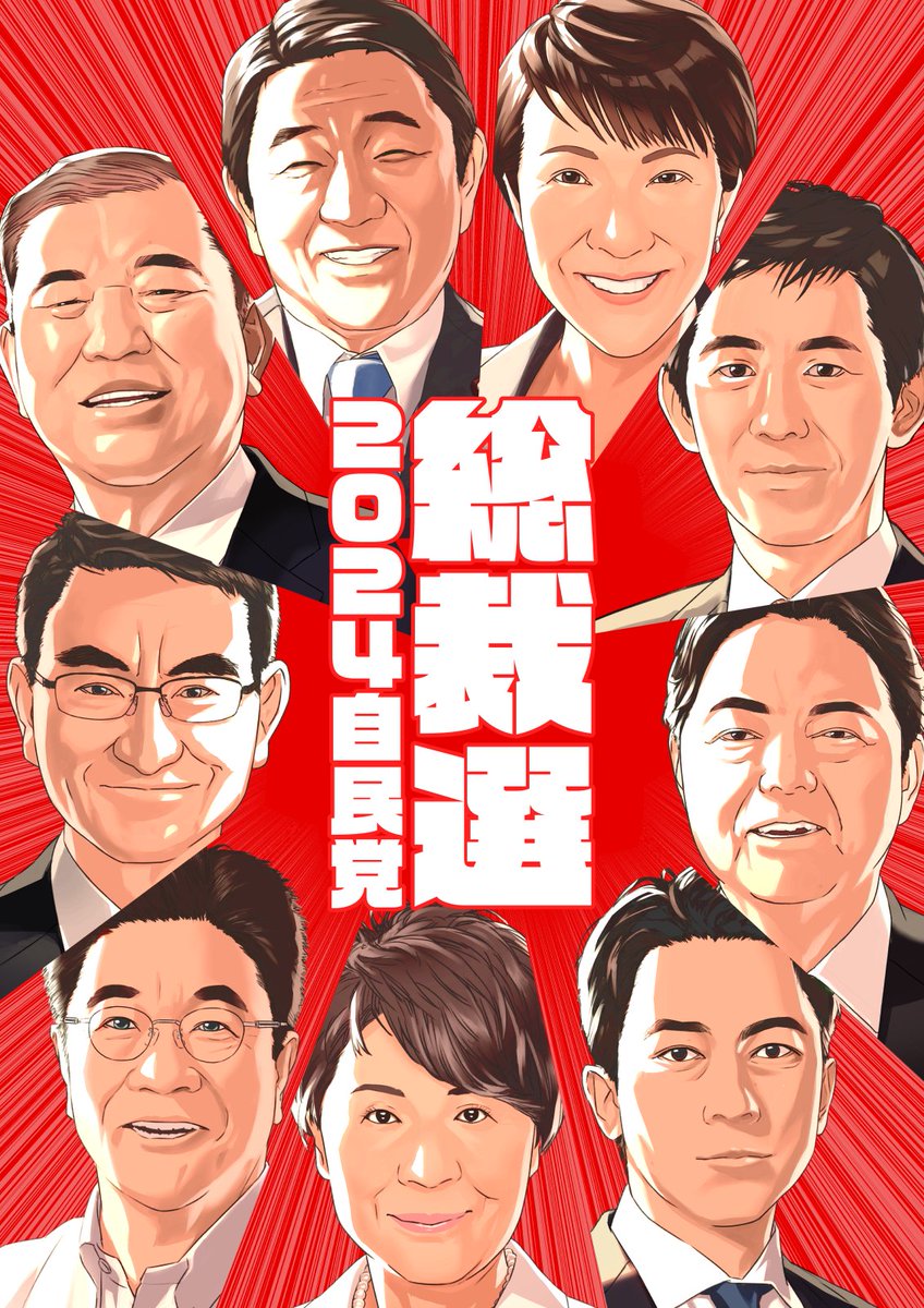 ˏˋ 🌟似顔絵版キービジュアルを公開🌟 ˊˎ˗ 自民党総裁候補が勢揃い