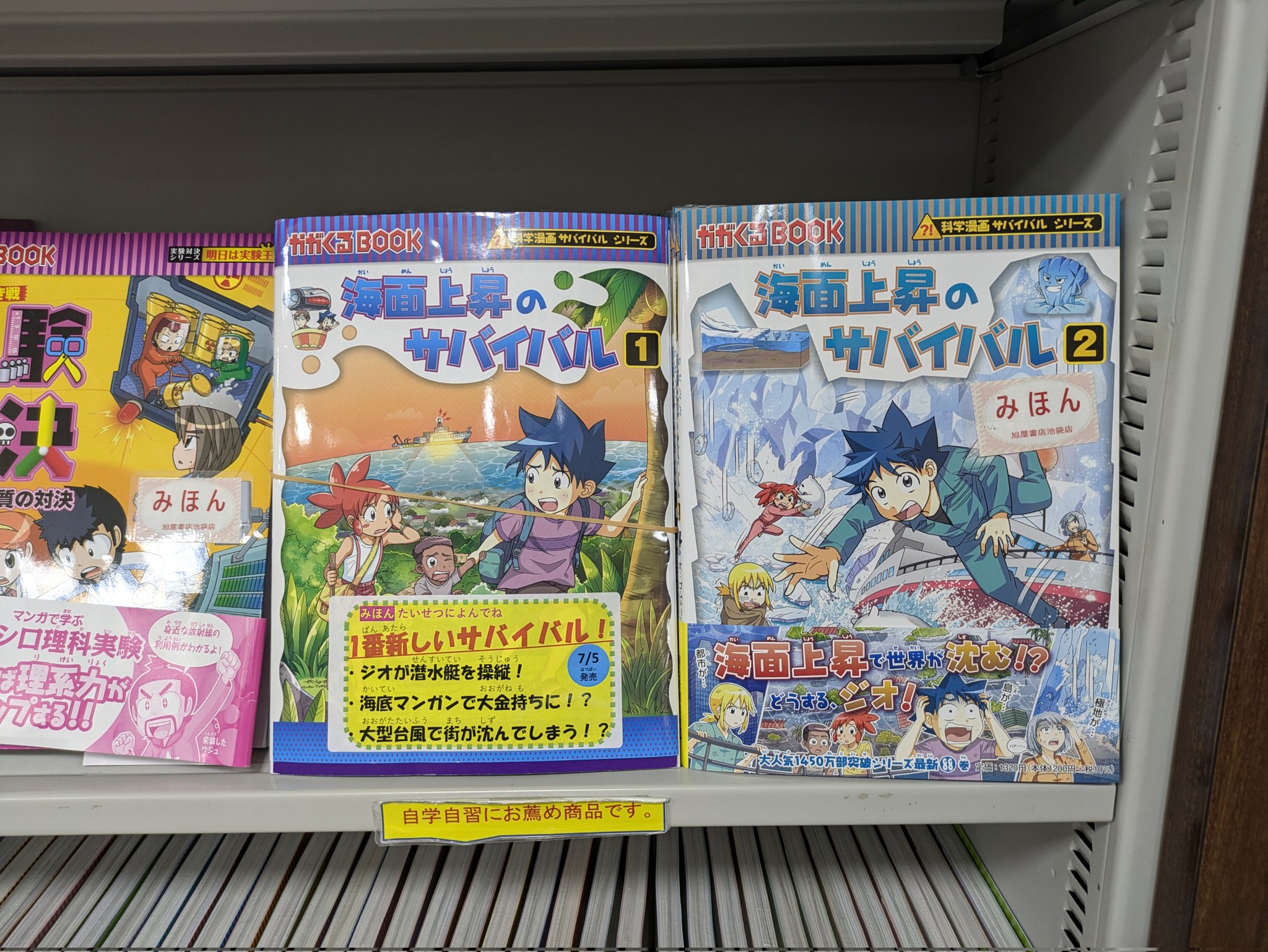 科学漫画サバイバルシリーズ - Search / X