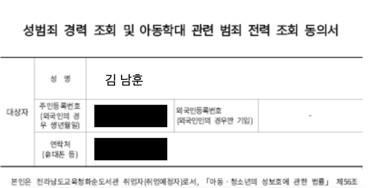국회가 일을 안하다보니 이런 일이 일어남. 아동 성범죄자 공무원 임용을 금지한 국가공무원법 등에서 헌재가 법을 고치라고 했는데 국회가 법 개정을 안해서 그냥 사라짐. 중고등학교 특강도 관련 범죄 있으면 하지도 못하는데 공무원이 될 수도 있는 상황. 와 진짜. 국회 넘하네.