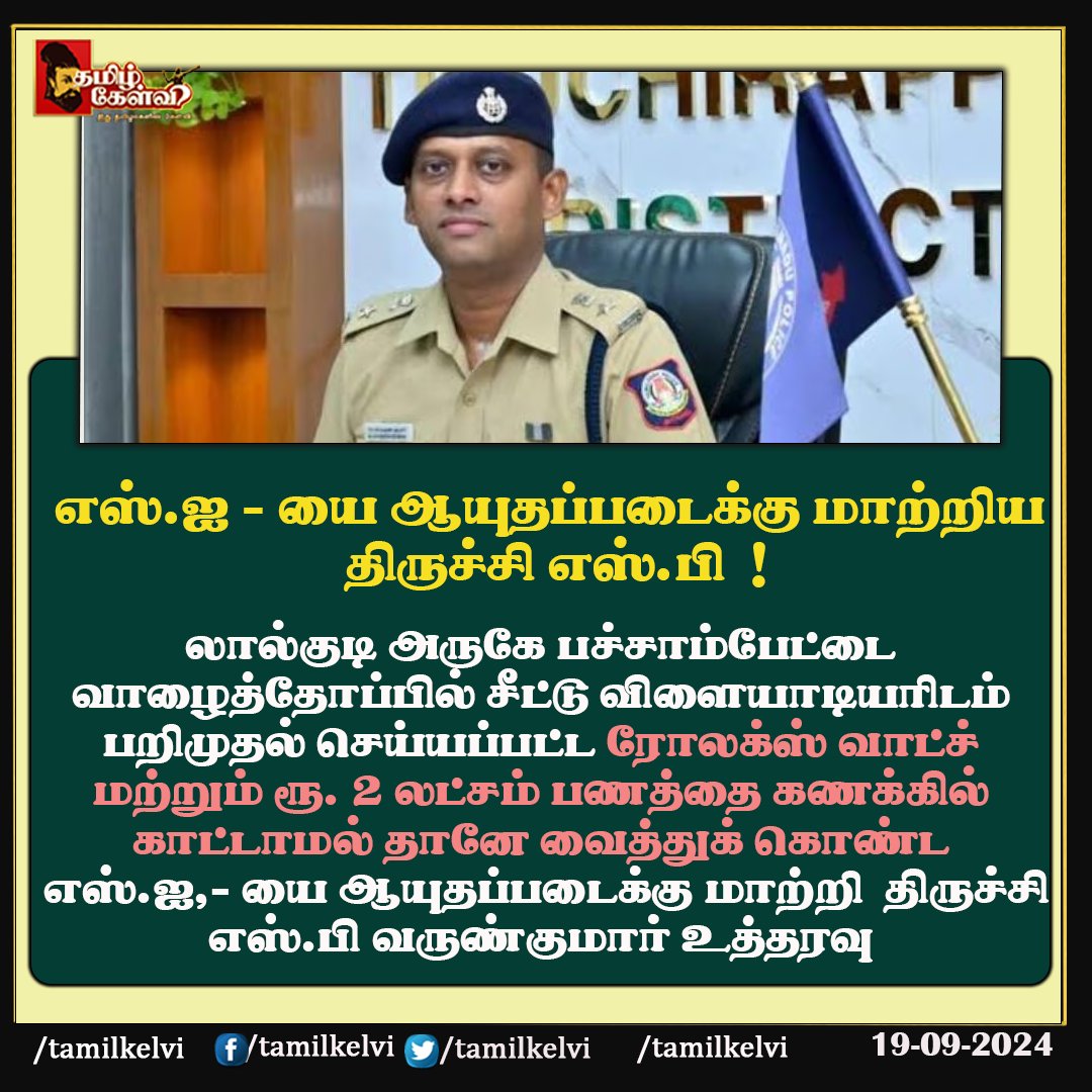 TamilKelvi's tweet image. #trichysp #varunkumarsp #tnpolice