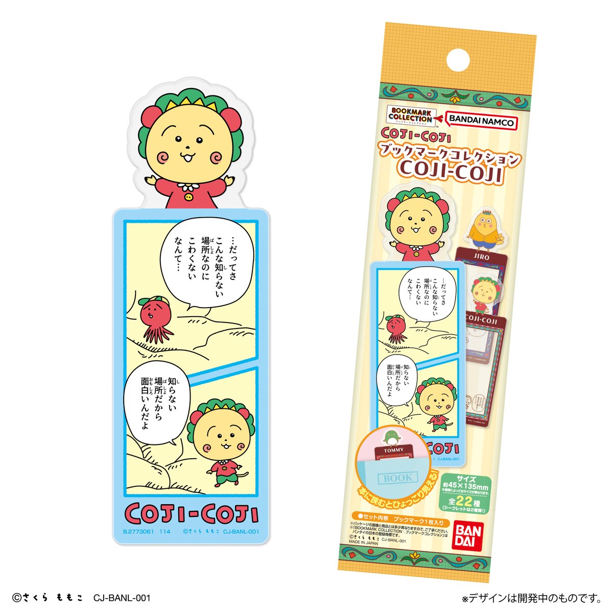 kiwamono_t's tweet photo. 【新商品情報】2024年12 月発売
『#コジコジ 』 の
ブックマークコレクションが発売決定！

コミック風デザイン7種と、本の飾り枠をイメージしたキャラクターごとラインナップ13種+シークレット2種の全22種！

🔍詳細はこちら
https://t.co/Hyi5a8hxMS

💻アニメイト通販で予約受付中！
https://t.co/ZxQ77XroH0

#cojicoji #ブックマークコレクション