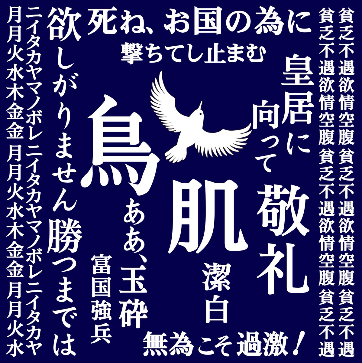 trhd_mnr's tweet photo. 人生の先輩として一言、
言わせてもらいます。

固い糞、出すとき辛いが紙要らず。
御静聴、有り難う御座いました。

本日２日目、当日券御座います！
新作グッズも御座います。

９月１８日(水)～２２日(日)
🕊️鳥肌実🎌 東京5DAYS毒炎会🕊️
「時事砲弾２６８４」

開場18時  開演19時

全席自由
前売 4,500円(1D別)
当日 5,000円(1D別)

両国サンライズ
03-5600-7337
東京都墨田区両国4-36-6 ガラス会館B1F

【明日以降の前売券】
🎫ローソンチケット
https://t.co/8tpTgVk39a
🎫イープラス
https://t.co/3pl3YhlUtY