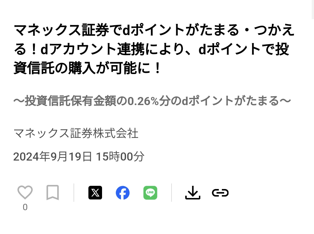 マネックス証券 dアカウント連携のメリット ・dポイントで投信購入出来る デメリット ・dアカウント連携すると全てのマネックスポイントがdポイントになる  https://t.co/7K5beAYZGW