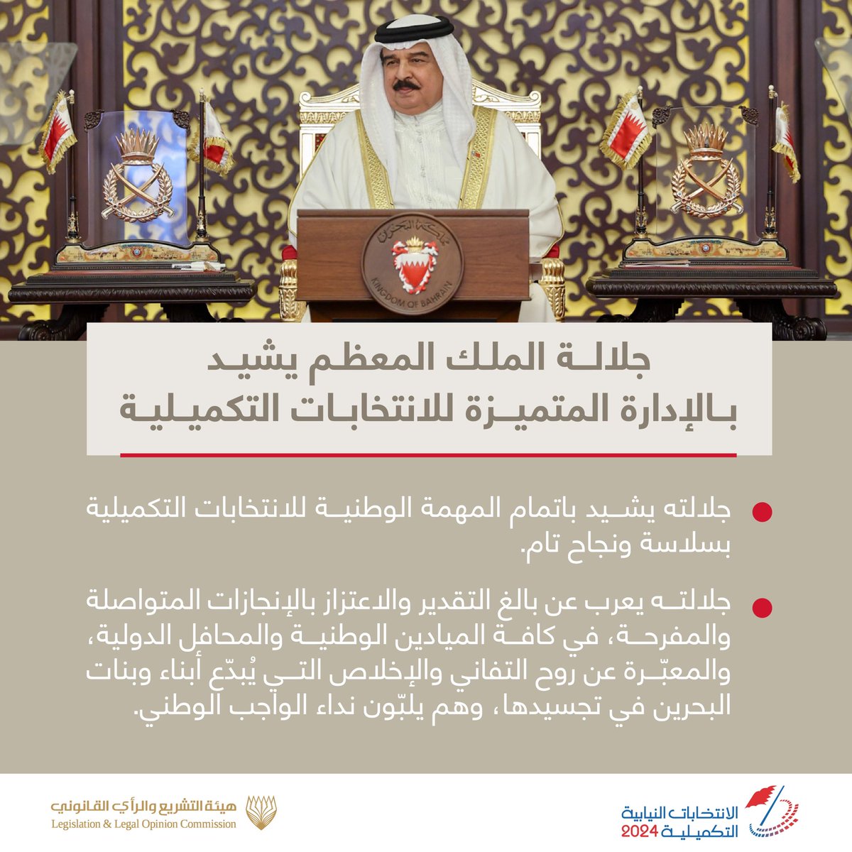 جلالة الملك المعظم يستقبل كبار أفراد العائلة المالكة الكريمة وكبار المسؤولين وعددًا من الأهالي وأصحاب الإنجازات

استقبل حضرة صاحب الجلالة الملك حمد بن عيسى آل خليفة، ملك البلاد المعظم حفظه الله ورعاه، في قصر الصخير، كبار أفراد العائلة المالكة الكريمة ومعالي رئيسي مجلسي الشورى