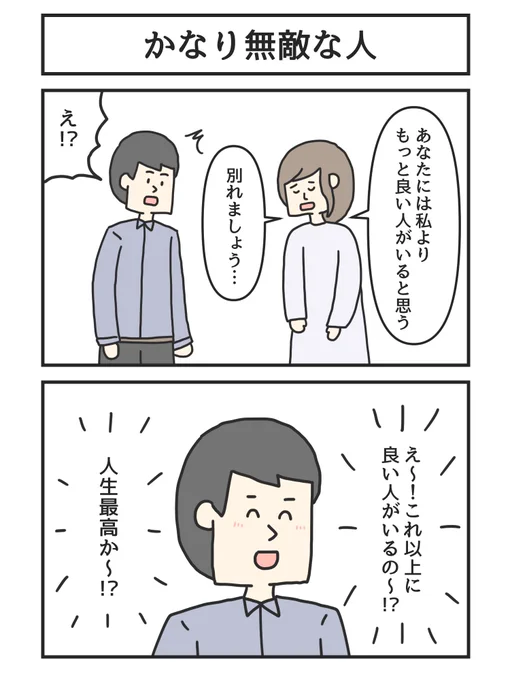 かなり無敵な人