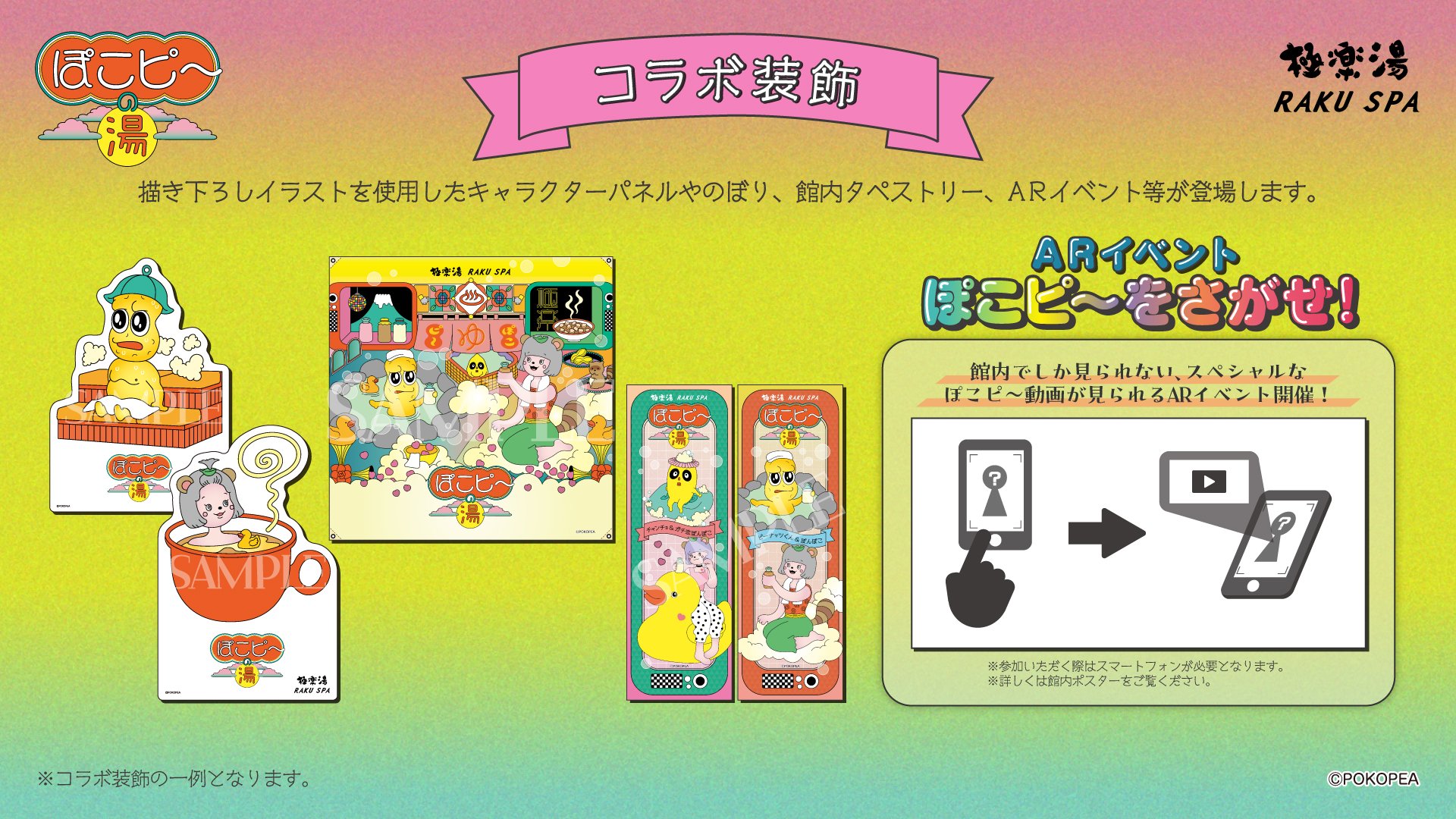 極楽湯× 捉える ぽこピー コラボ 当選品 タペストリー