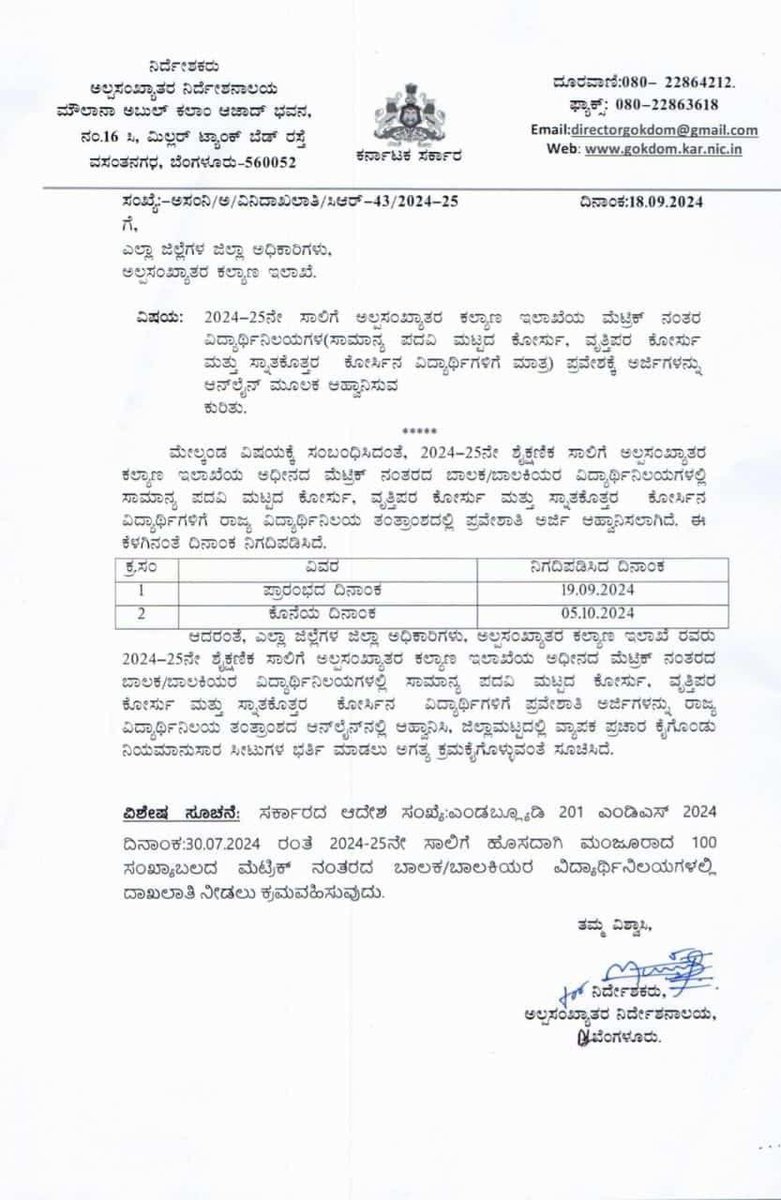 ವಿದ್ಯಾರ್ಥಿನಿಲಯಗಳ ಪ್ರವೇಶಕ್ಕೆ ಅರ್ಜಿ ಆಹ್ವಾನ.
<a href="/ramkrshri/">Baliram K</a> <a href="/MWDCmagaluru/">Minority Welfare Department, Chikkamagaluru.</a>