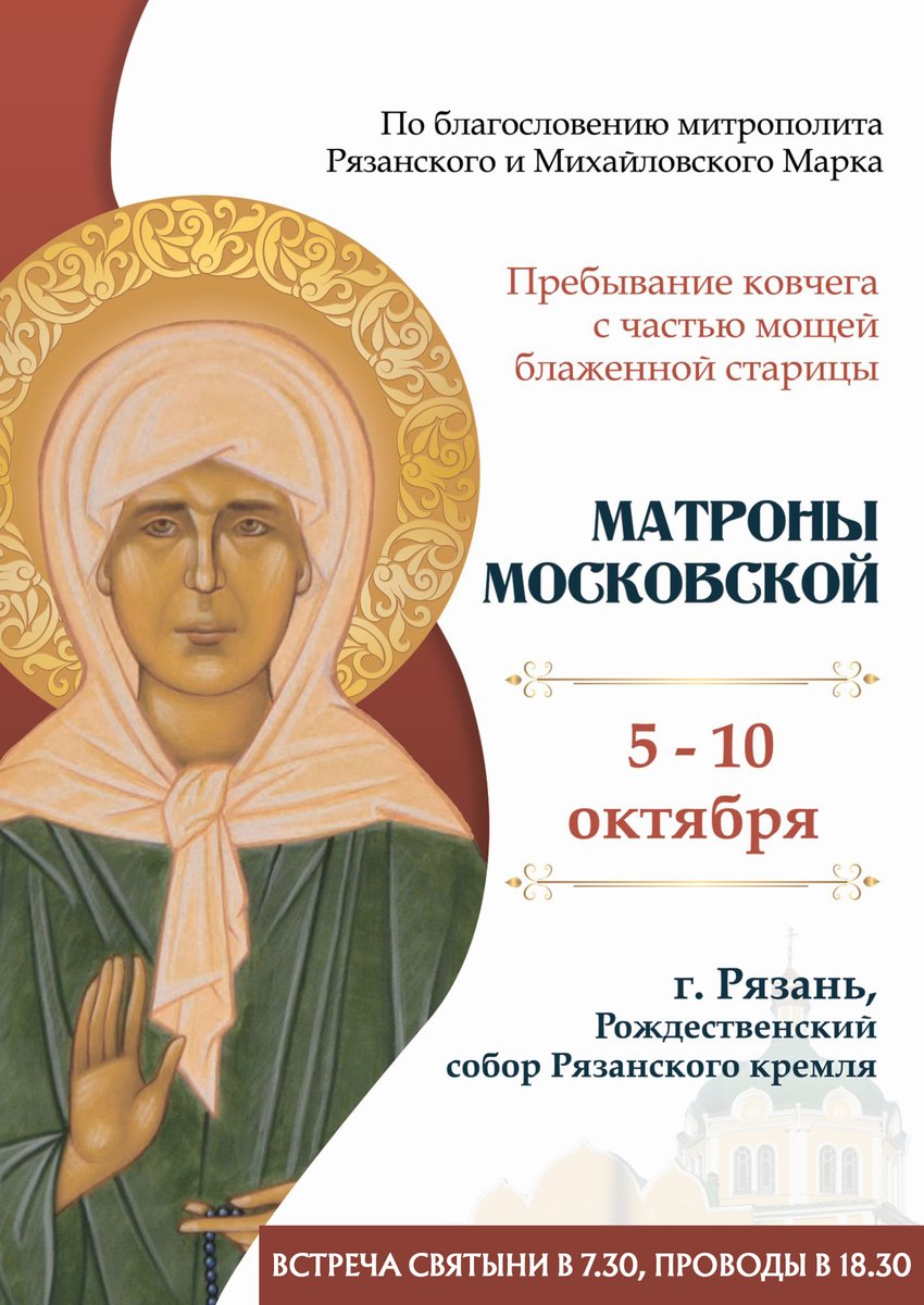 Video_Bishop's tweet photo. В Рязань будет принесен ковчег с частицей мощей блаженной Матроны Московской https://t.co/4GJ1gVD5iX https://t.co/XrByeVT6YN