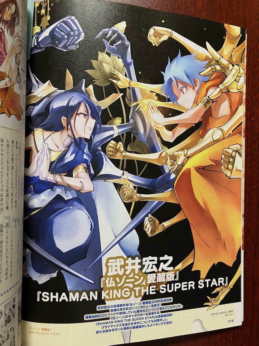 前号に引き続き #季刊エス 87号でも「仏ゾーン 愛蔵版」を紹介頂いてい