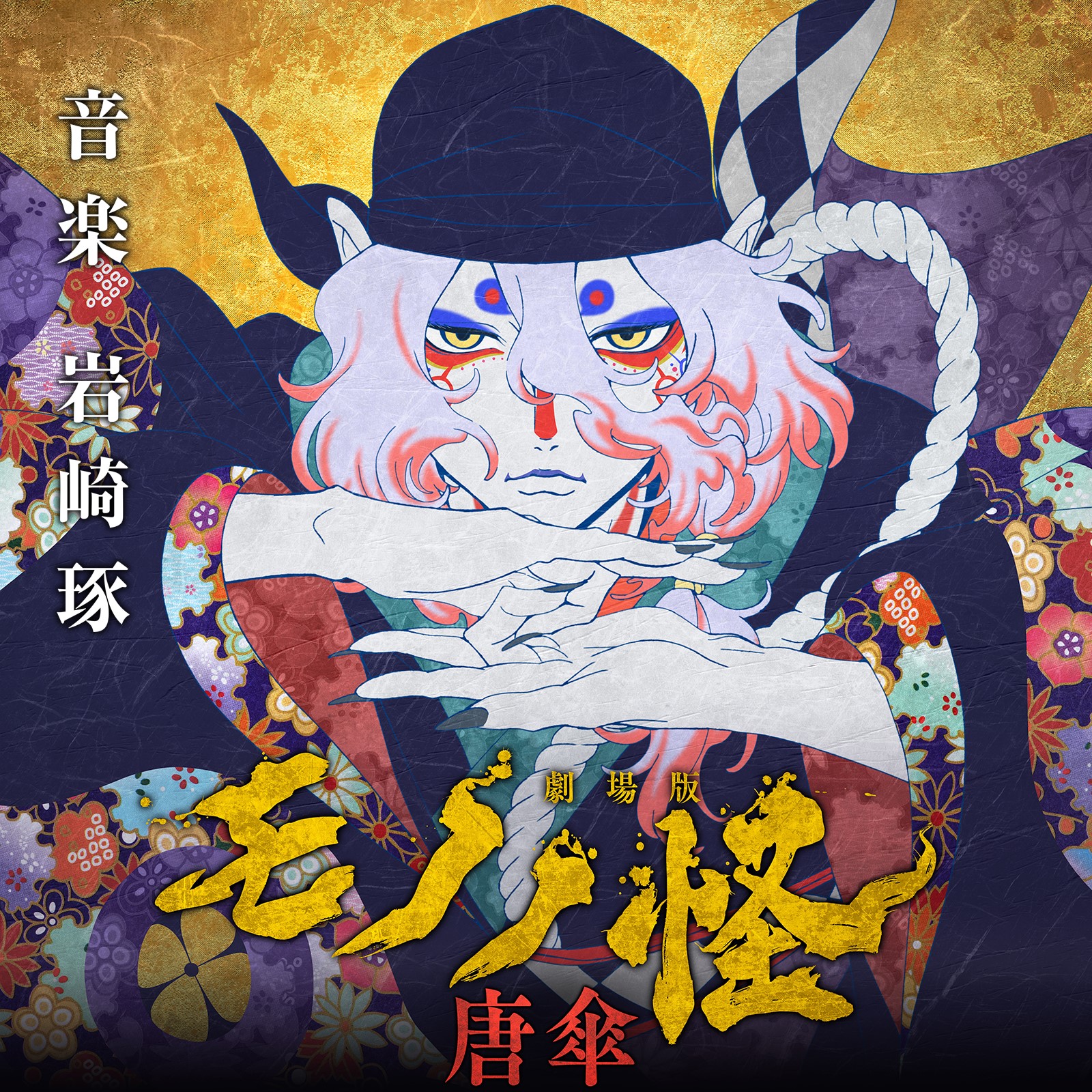 Amazon.co.jp: モノノ怪 オリジナル・サウンドトラック