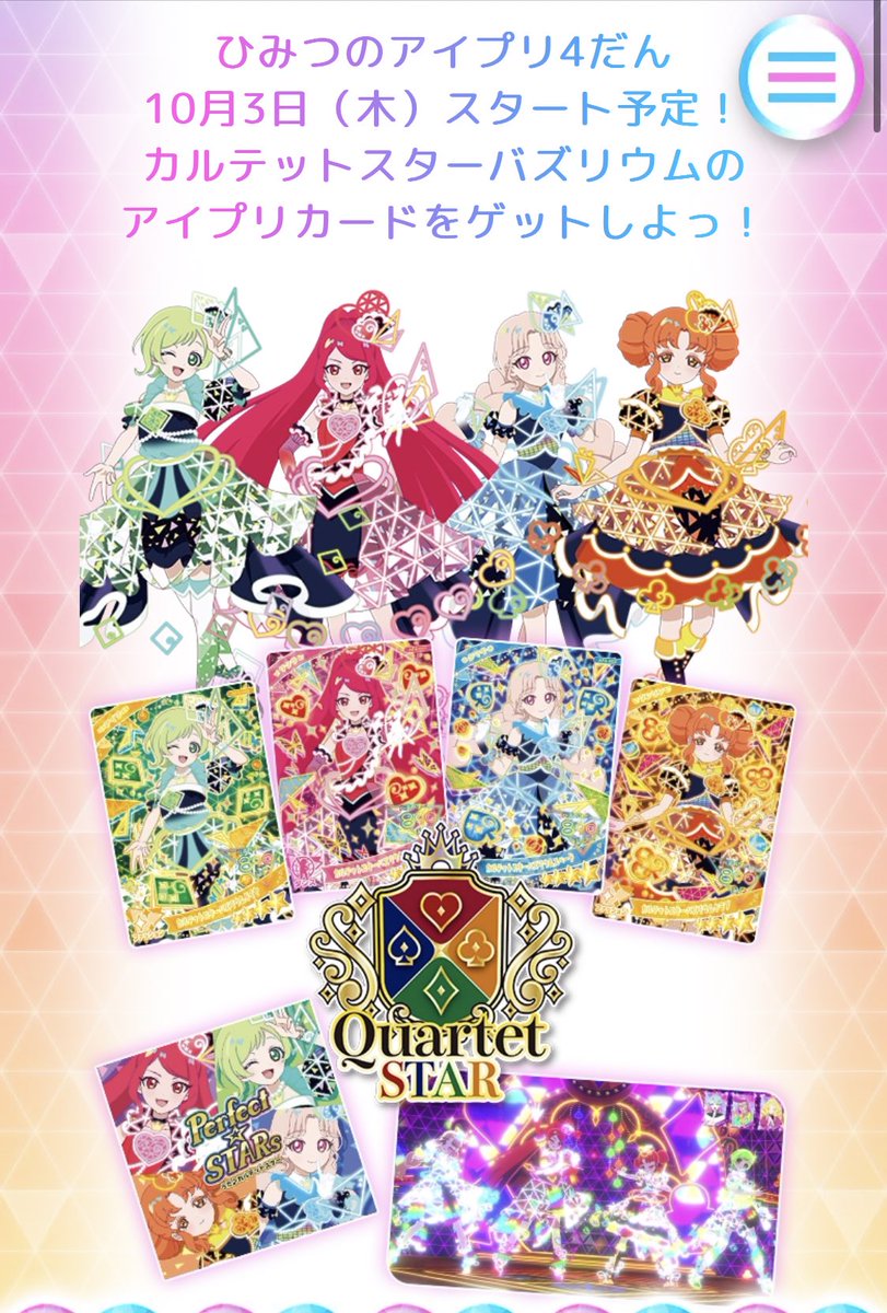 ひみつのアイプリ サイン なつかし 4弾 アイリ カルテットスター ひみつのアイプリ サイン なつかし 4弾 アイリ カルテットスター