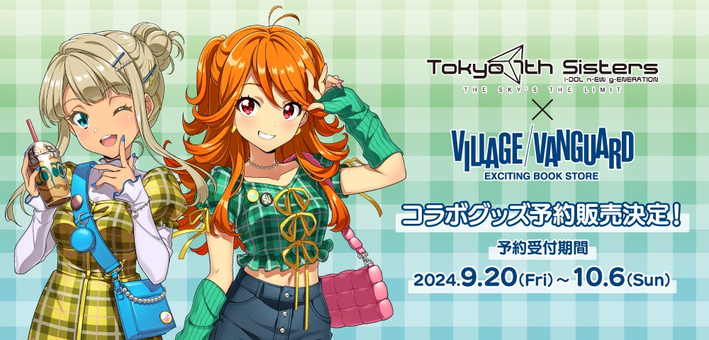 【コラボ情報】

『Tokyo 7th シスターズ×ヴィレッジヴァンガード』コラボ第二弾のコラボユニットは、SU♡SUTA(きゅうとな)！

秋の街デートをテーマとした描き下ろしイラストを使用したグッズが登場！

受注販売期間：9/20(金) ～ 10/6(日)

▼詳細はこちら
vvstore.jp/feature/detail…

#t7s #ナナシス
