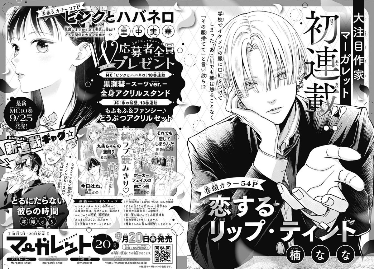 ◤ 明日発売‼️ ◢|| マーガレット20号は9/20(金)発売！ 💠新連載