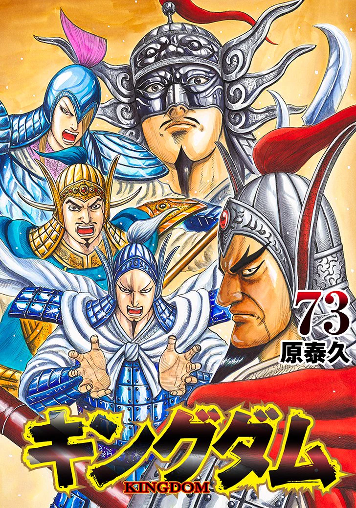 連載20周年】キングダム公式アカウント on X: 