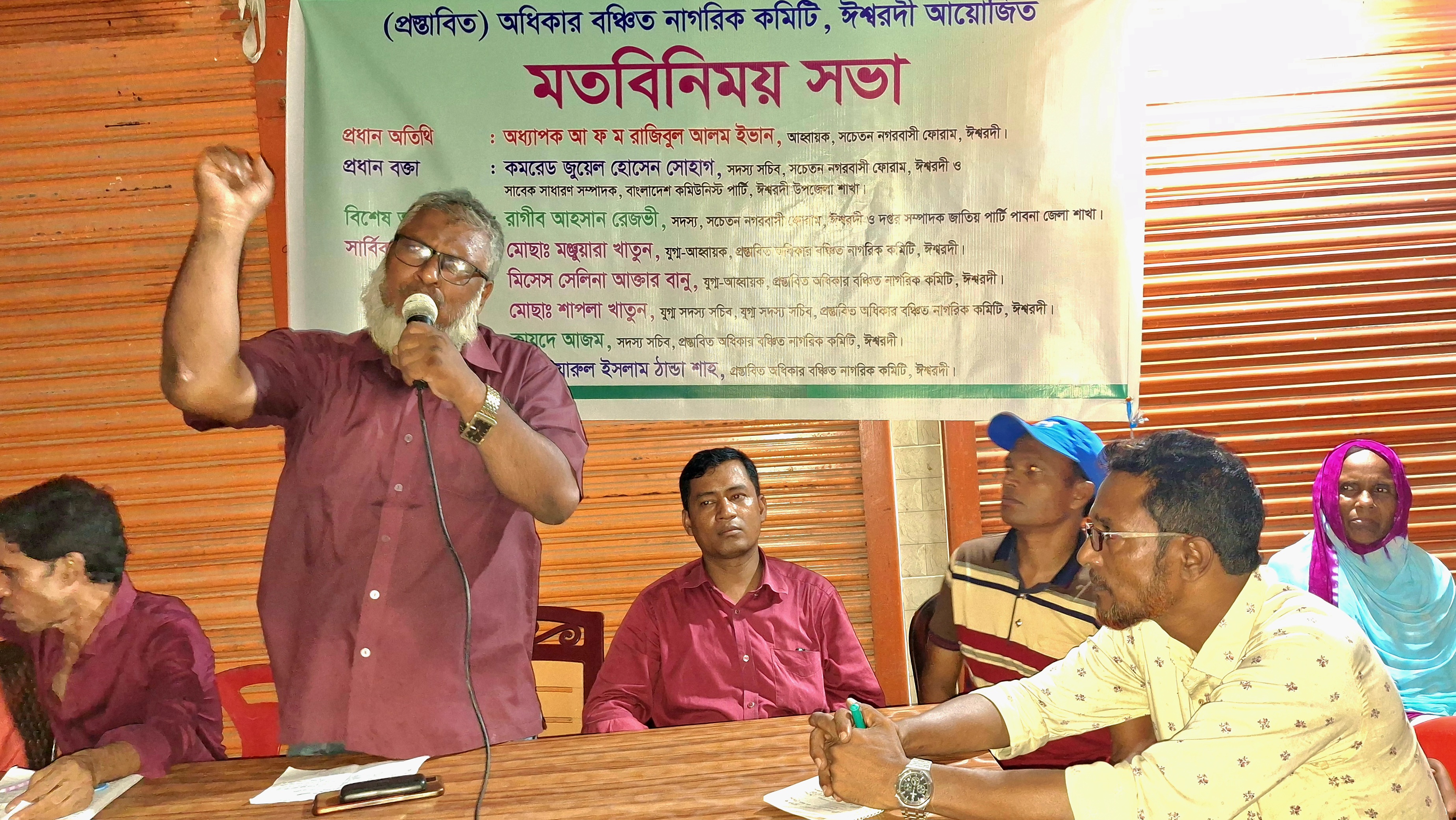 ঈশ্বরদীতে অধিকার বঞ্চিত নাগরিক কমিটির মতবিনিময় সভা অনুষ্ঠিত