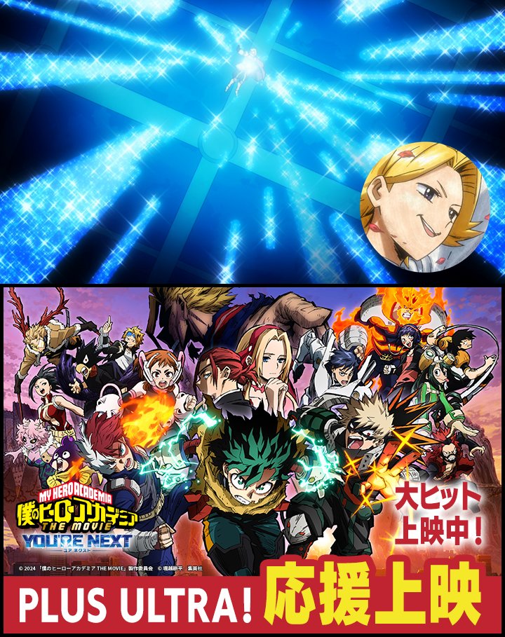僕のヒーローアカデミア／ヒロアカ アニメ公式 on X: 