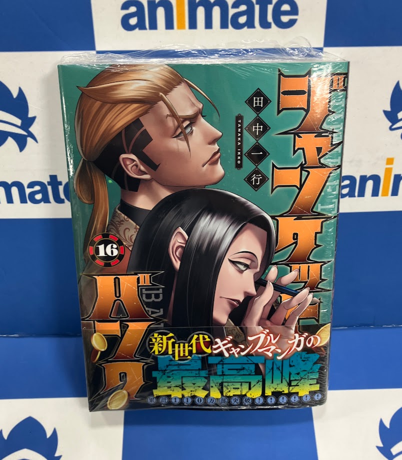 コミック販売情報】 #ジャンケットバンク コミック16巻が本日発売です