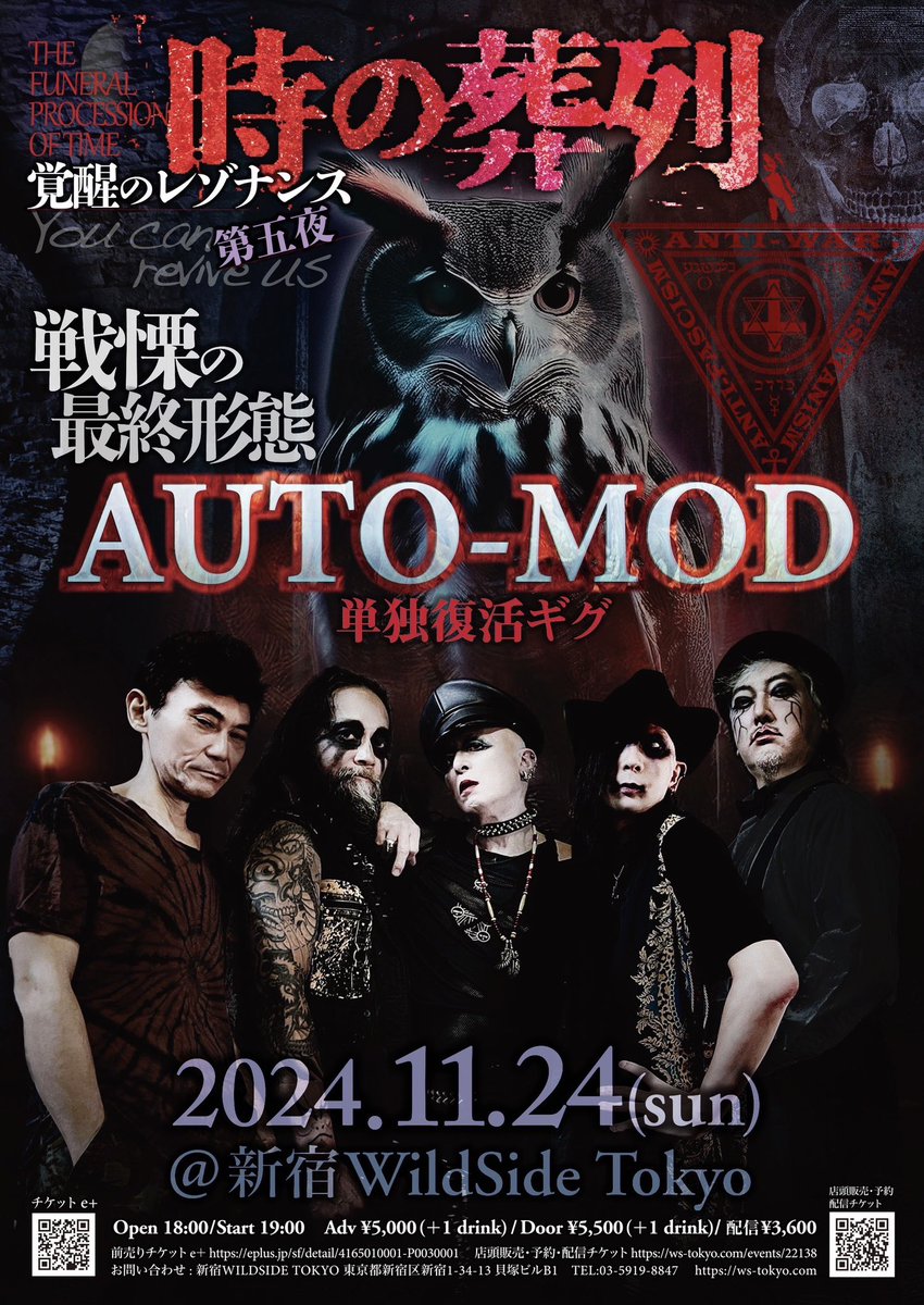 GenetAutoMod's tweet image. ♯11月24日　(日)
♯新宿ワイルドサイド東京
♯時の葬列 
♯AUTO-MOD 
♯オートモッド
♯プログレ
♯ゴシック
♯ゴス
♯ダーク
♯DOOM
♯陰謀論

開場18:00 / 開演19:00
前売￥5,000/当日￥5,500 別途ドリンク
配信 ￥3,600

e+
eplus.jp/sf/detail/4165…

予約・配信チケット
ws-tokyo.com/events/22138
