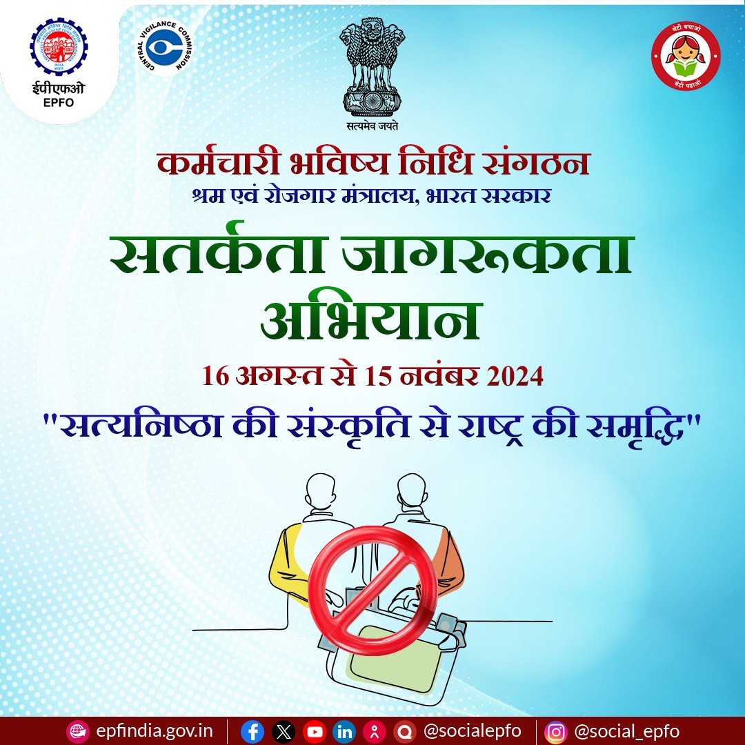 officialepfo's tweet photo. Vigilance Awareness Campaign from August 16 to November 15, 2024. A culture of integrity for the nation's prosperity.
#VigilanceAwarenessCampaign #Vigilance2024 #NationOfIntegrity #IntegrityForProsperity #EPFOwithYou #HumHainNaa #EPFO #EPF #ईपीएफओ #ईपीएफ https://t.co/5H9gZuU1UT