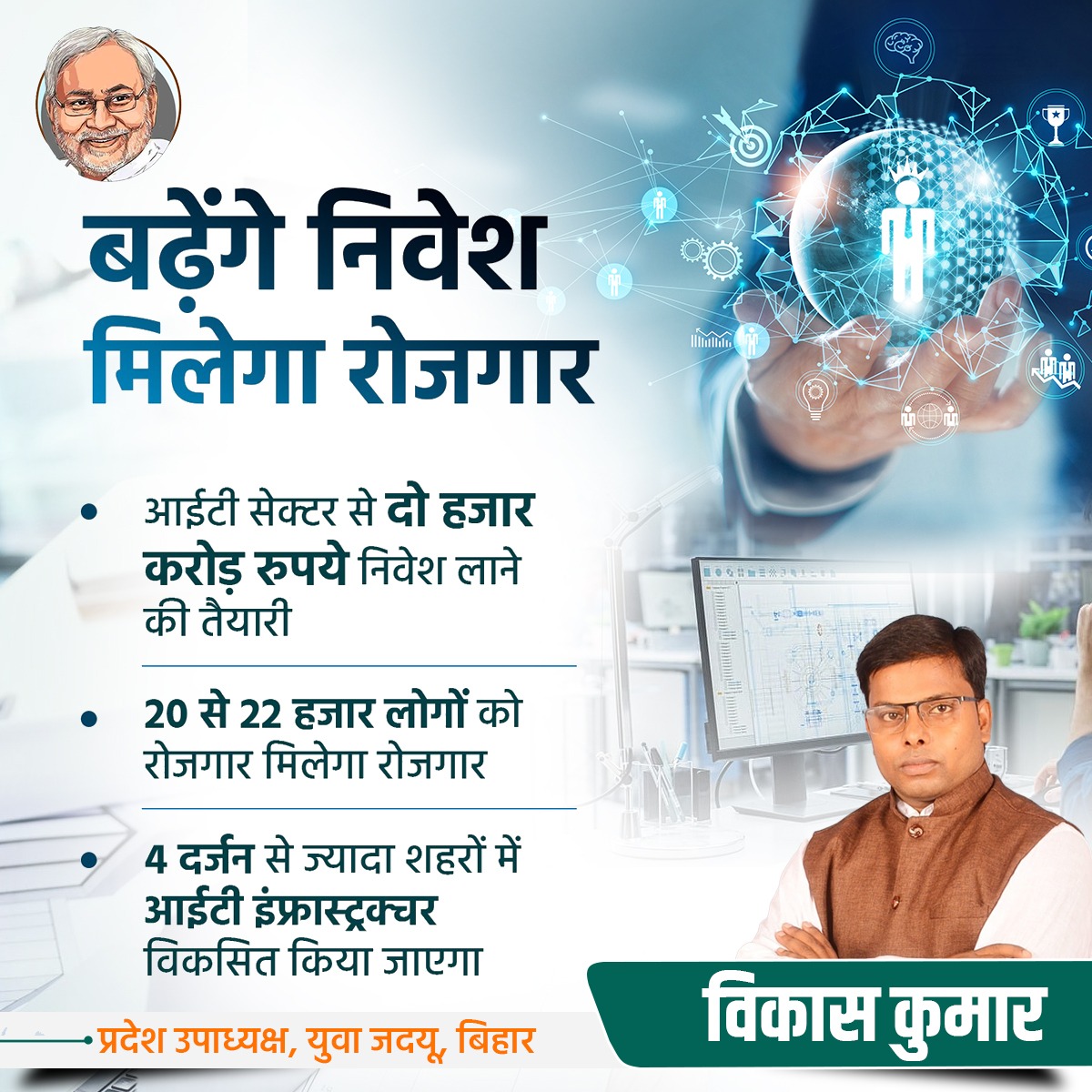 vikashkumarJDU's tweet image. आईटी हब बनेगा बिहार....!

#NitishKumar #NitishModel #JDU #Bihar