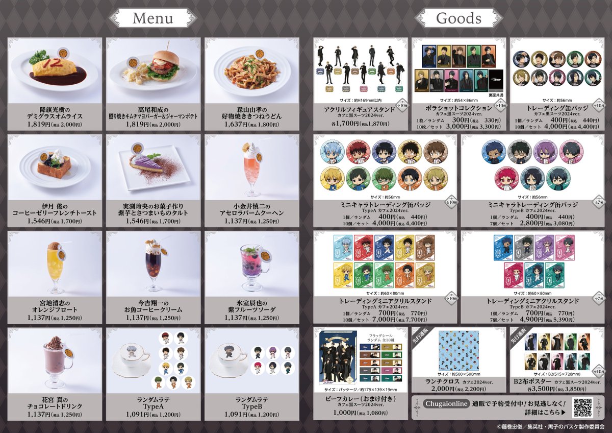 kurobasanime's tweet photo. 【中外鉱業】『黒子のバスケ』×Chugai Grace Cafe」コラボカフェが今年も渋谷で開催！
カフェご利用のお客様を対象に抽選でタペストリーが当たるキャンペーンも実施！

開催期間　2024年10月18日(金)〜11月10日(日)
開催場所　渋谷モディ7F　Chugai Grace Cafe
https://t.co/sUkKEKeWxK
#kurobas https://t.co/QMwepLeRtm