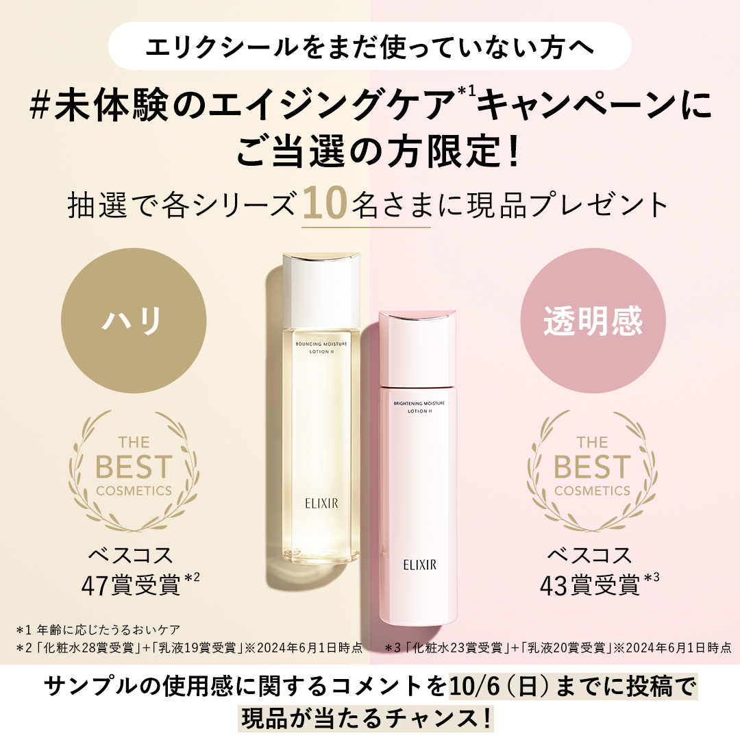 エリクシールサンプル2日分 の通販